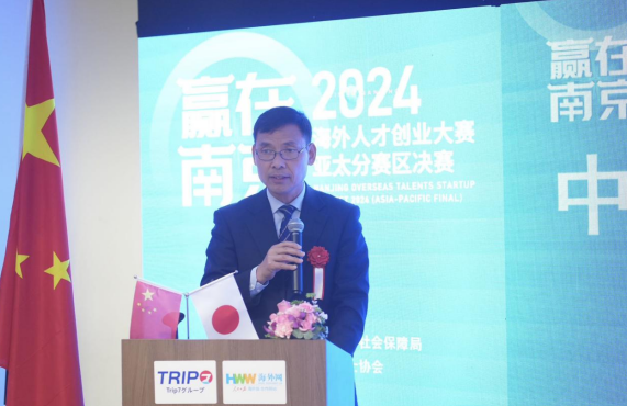 “赢在南京”2024年度海外人才创业大赛 亚太分赛区决赛成功举办1.png