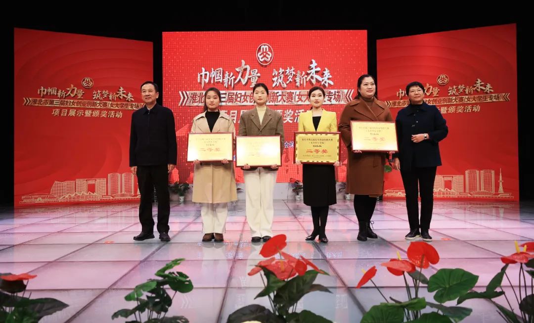 淮北市举办第三届妇女创业创新大赛（女大学生专场）项目展示暨颁奖活动2.jpg