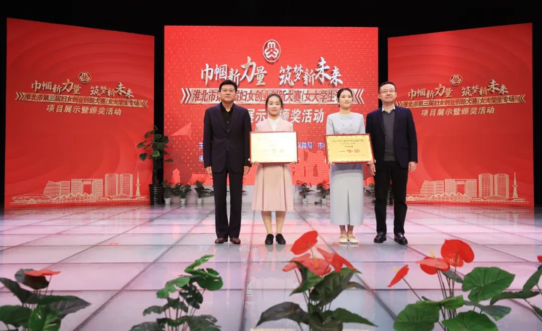 淮北市举办第三届妇女创业创新大赛（女大学生专场）项目展示暨颁奖活动1.jpg