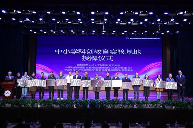 首都师范大学人工智能教育研究院主办“科技创新赋能教育高质量发展”论坛.jpeg
