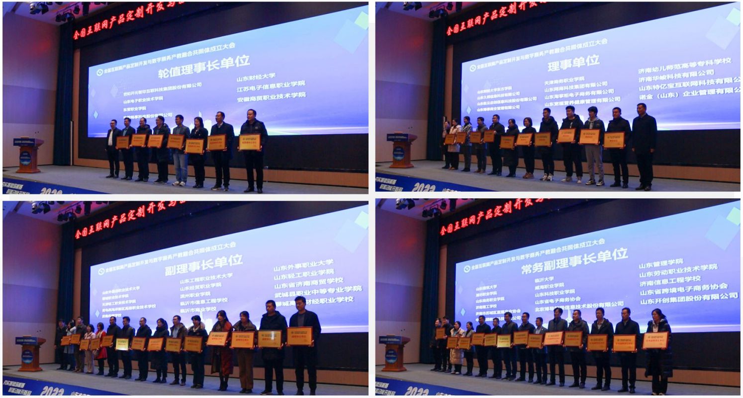 全国互联网产品定制开发与数字商务产教融合共同体成立7.jpg