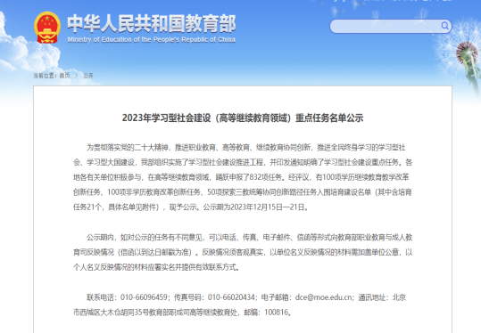 新疆师范大学高等学历继续教育改革创新任务入选教育部2023年学习型社会建设 （高等继续教育领域）重点任务1.png