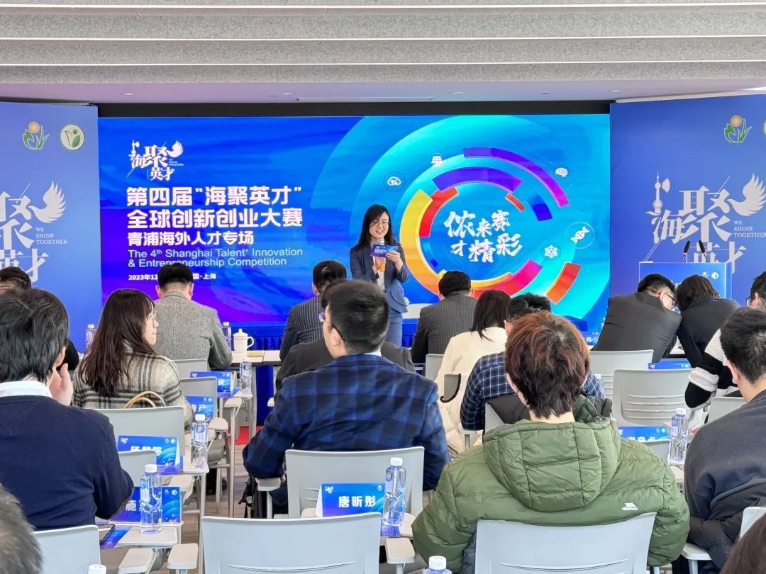 第四届“海聚英才”全球创新创业大赛青浦海外人才专场活动在上海青浦（长三角）留学人员创业园举行1.jpg