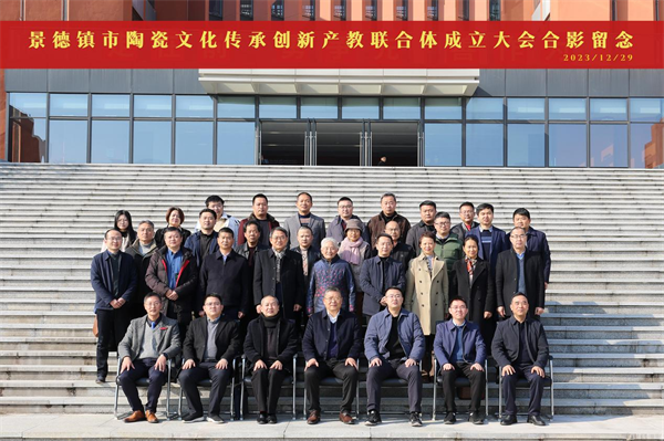 景德镇市陶瓷文化传承创新产教联合体成立大会在江西陶瓷工艺美术职业技术学院隆重召开12.png