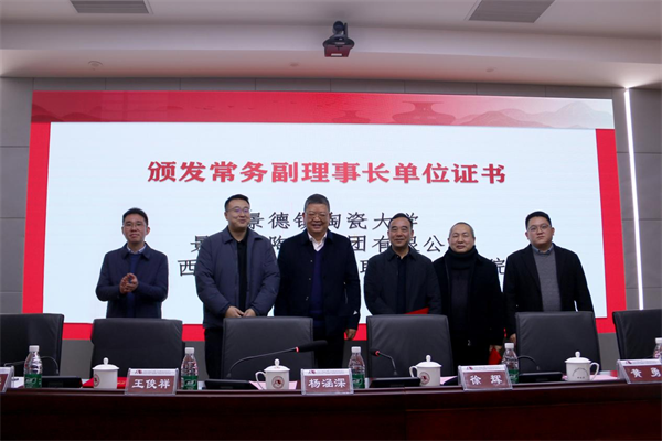 景德镇市陶瓷文化传承创新产教联合体成立大会在江西陶瓷工艺美术职业技术学院隆重召开11.png