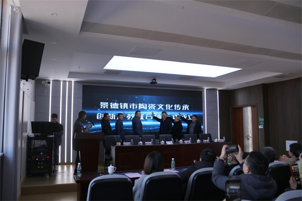 景德镇市陶瓷文化传承创新产教联合体成立大会在江西陶瓷工艺美术职业技术学院隆重召开9.png