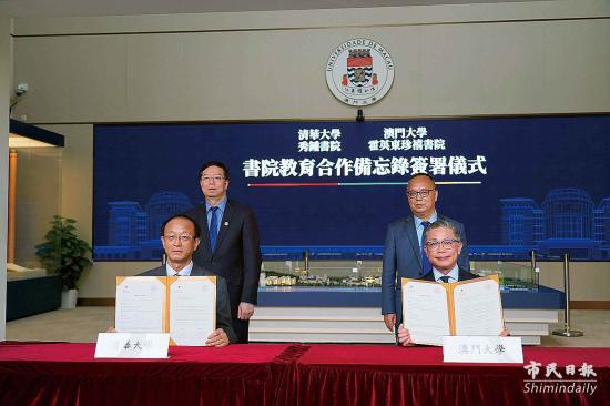 澳门大学与清华大学缔结姊妹书院.jpeg