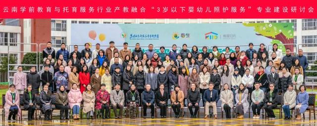 云南托育服务行业产教融合“3 岁以下婴幼儿照护服务”专业建设研讨会在昆幼师专隆重举行7.jpeg
