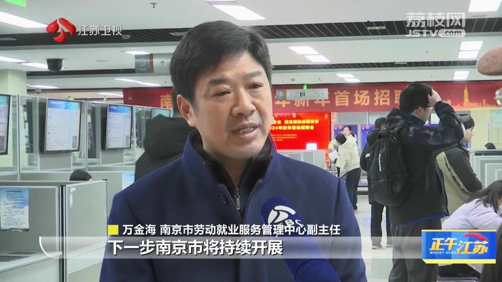 南京市2024新年首场招聘会启动4.jpg