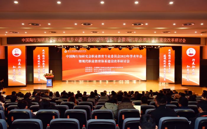 专家学者齐聚蓉城 为现代职业教育体系建设改革探路.jpg