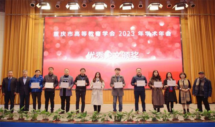 聚焦“现代化新重庆建设与高校学科专业结构调整”！重庆市高等教育学会2023学术年会召开16.jpg