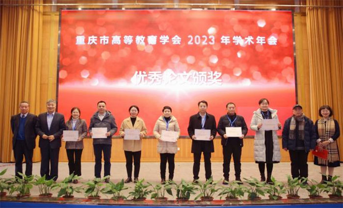 聚焦“现代化新重庆建设与高校学科专业结构调整”！重庆市高等教育学会2023学术年会召开15.jpg