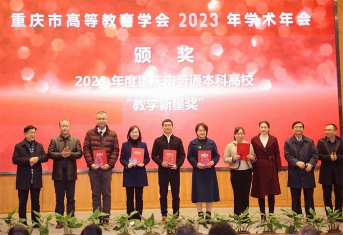 聚焦“现代化新重庆建设与高校学科专业结构调整”！重庆市高等教育学会2023学术年会召开6.jpg