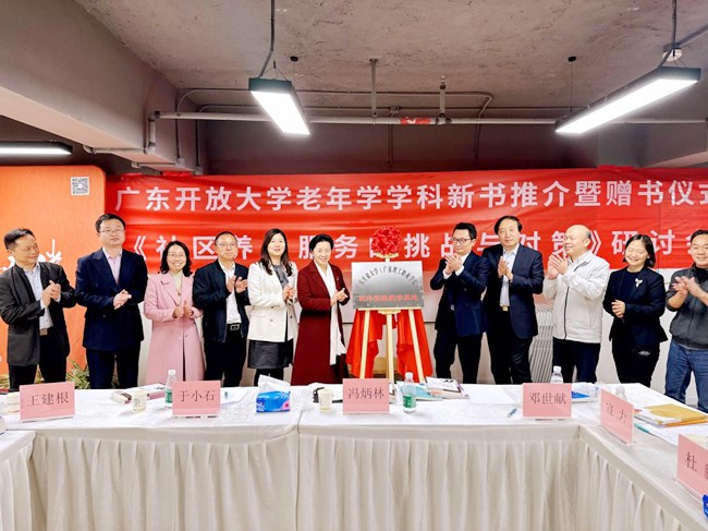 广东开放大学：学科引领 全方位构筑适老化服务生态1.jpg
