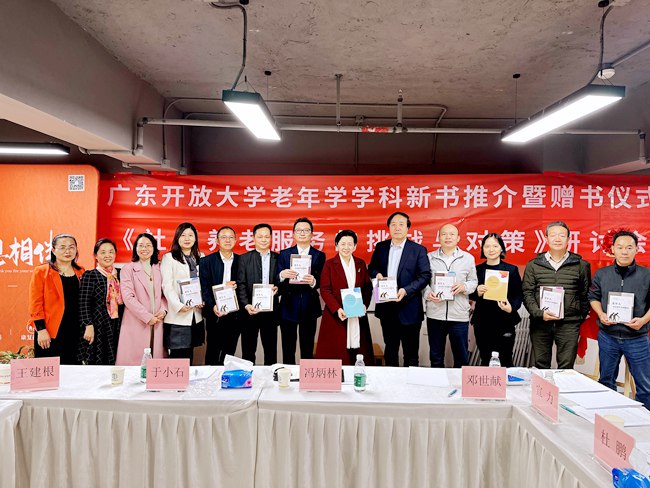 广东开放大学：学科引领 全方位构筑适老化服务生态.jpg