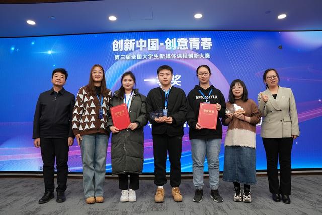 第三届全国大学生新媒体课程创新大赛决赛圆满落幕1.jpeg