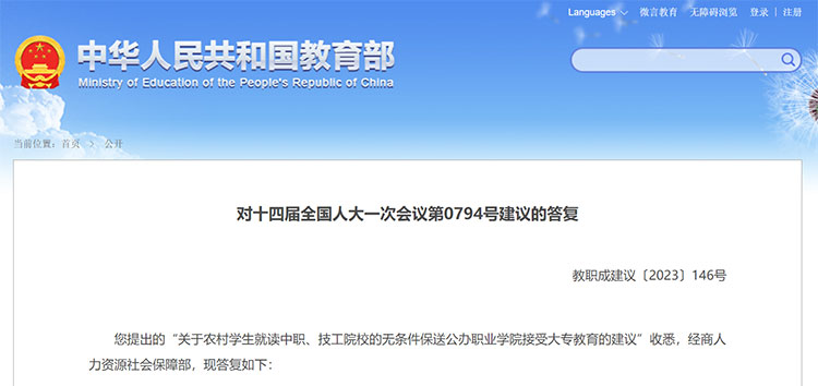 教育部：改革专升本考试内容和形式，扩大本科学校在职教高考中的招生规模.jpg