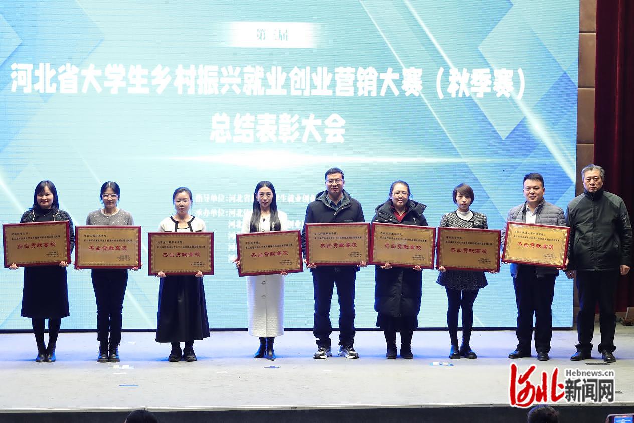 第三届河北省大学生乡村振兴就业创业营销大赛举行表彰会.jpg