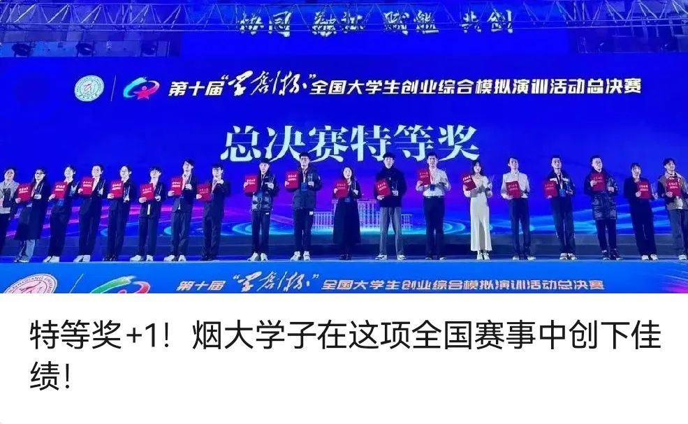 烟台大学：让创新创业从“播种”到“开花”！8.jpeg