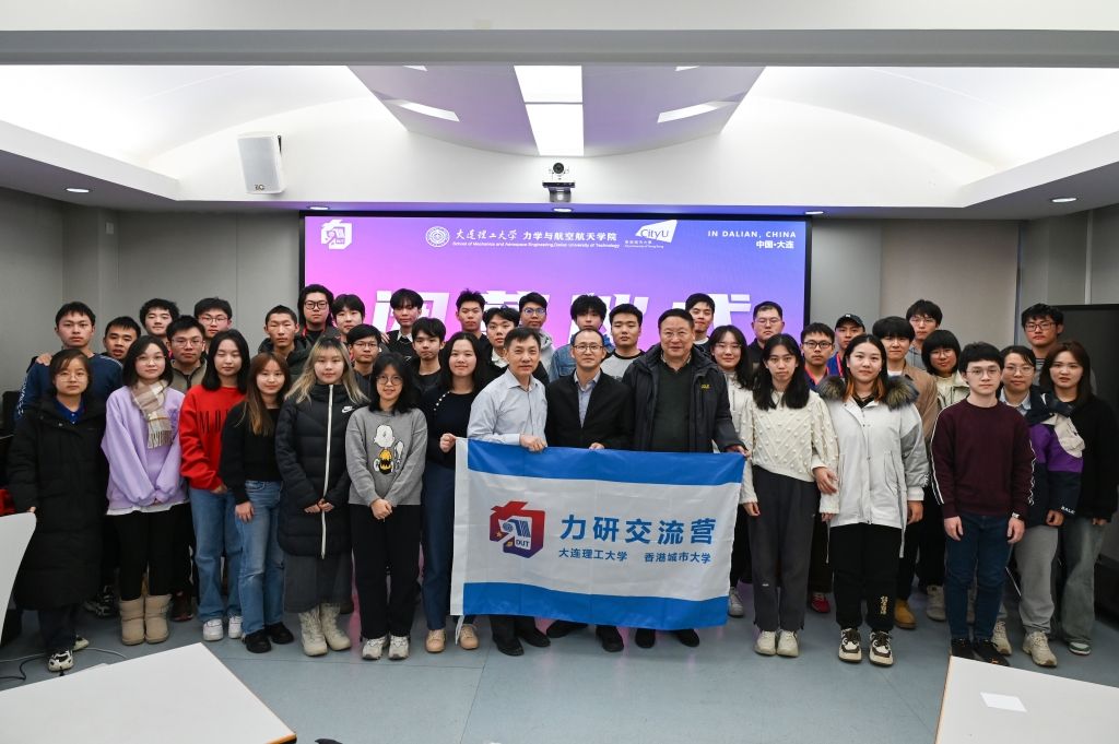 第七届大连理工大学与香港城市大学“力研”交流营举办4.jpg