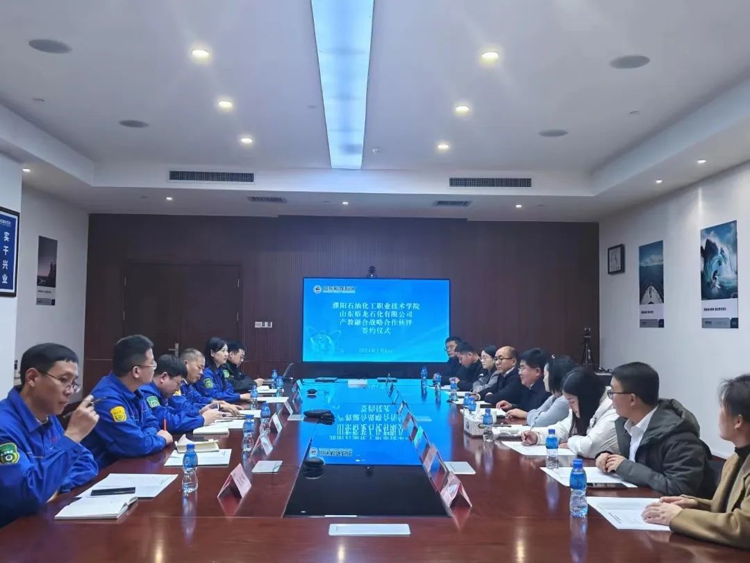 濮阳石油化工职业技术学院牵手山东裕龙石化共建跨区域产教融合共同体.jpg