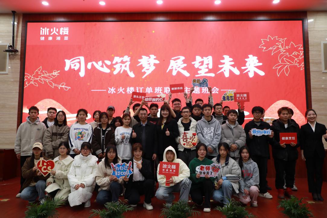 长沙商贸旅游职院：校企合作开主题班会，共话产教融合向未来.jpg