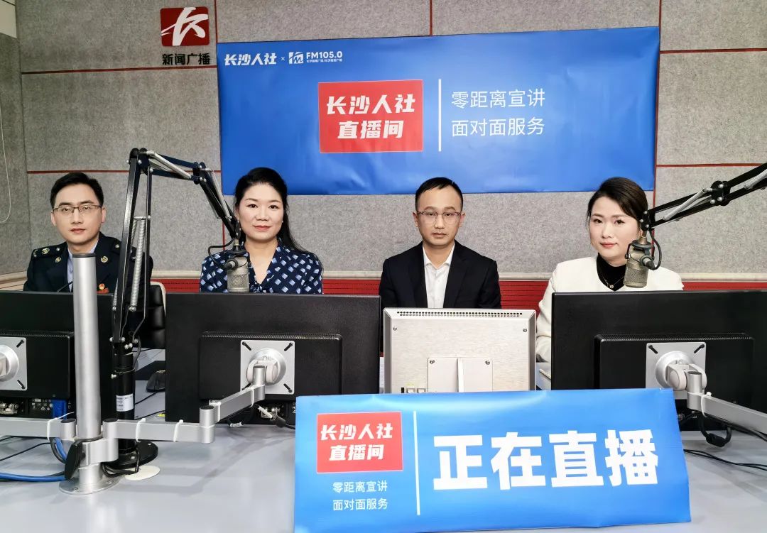 长沙三部门联动直播，让灵活就业人员“秒懂”政策.jpeg