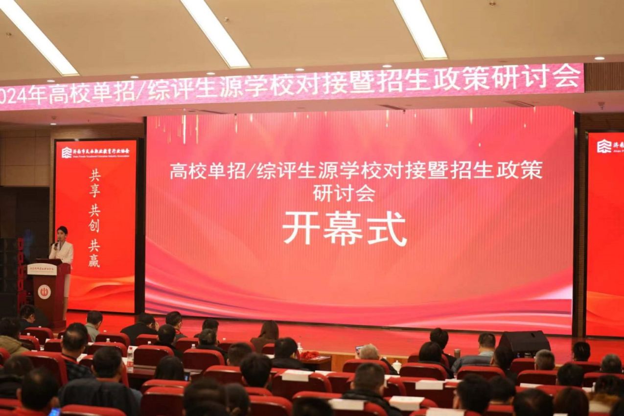 2024年职教高考高校单招综合评价生源学校交流暨招生办法研讨会”在山东城建职业学院成功举办.jpg