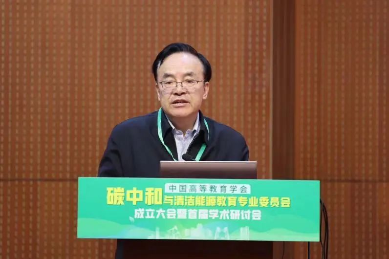 中国高等教育学会碳中和与清洁能源教育专业委员会在北京成立4.jpg