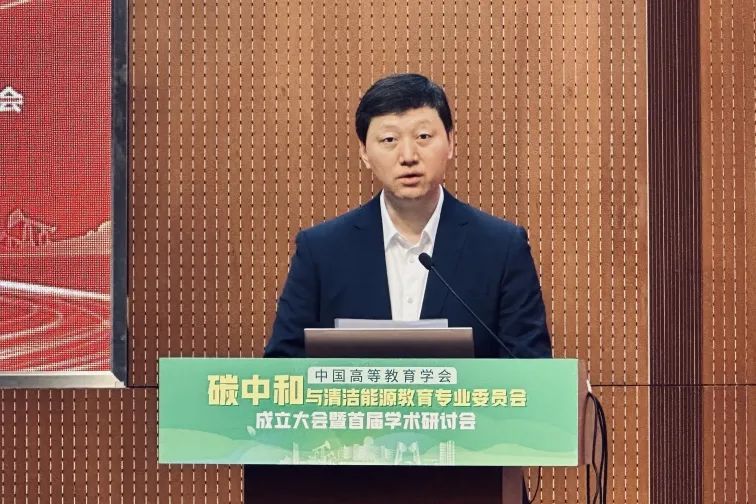 中国高等教育学会碳中和与清洁能源教育专业委员会在北京成立3.jpg