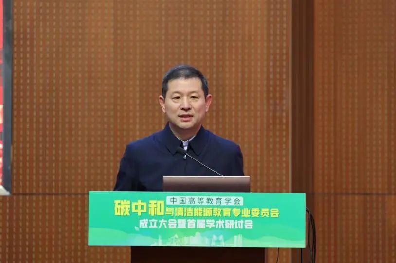 中国高等教育学会碳中和与清洁能源教育专业委员会在北京成立2.jpg