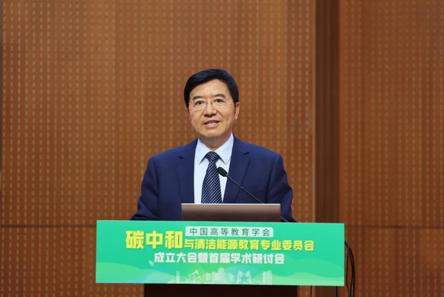 中国高等教育学会碳中和与清洁能源教育专业委员会在北京成立1.jpg