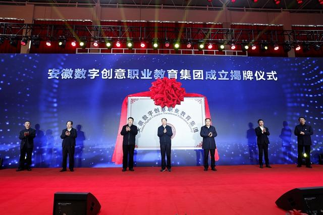 1705300957532835.jpeg 安徽数字创意职业教育集团暨数字创意行业产教融合共同体成立1.jpeg