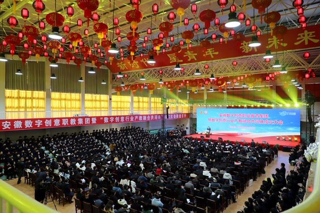 1705300961564499.jpeg 安徽数字创意职业教育集团暨数字创意行业产教融合共同体成立.jpeg