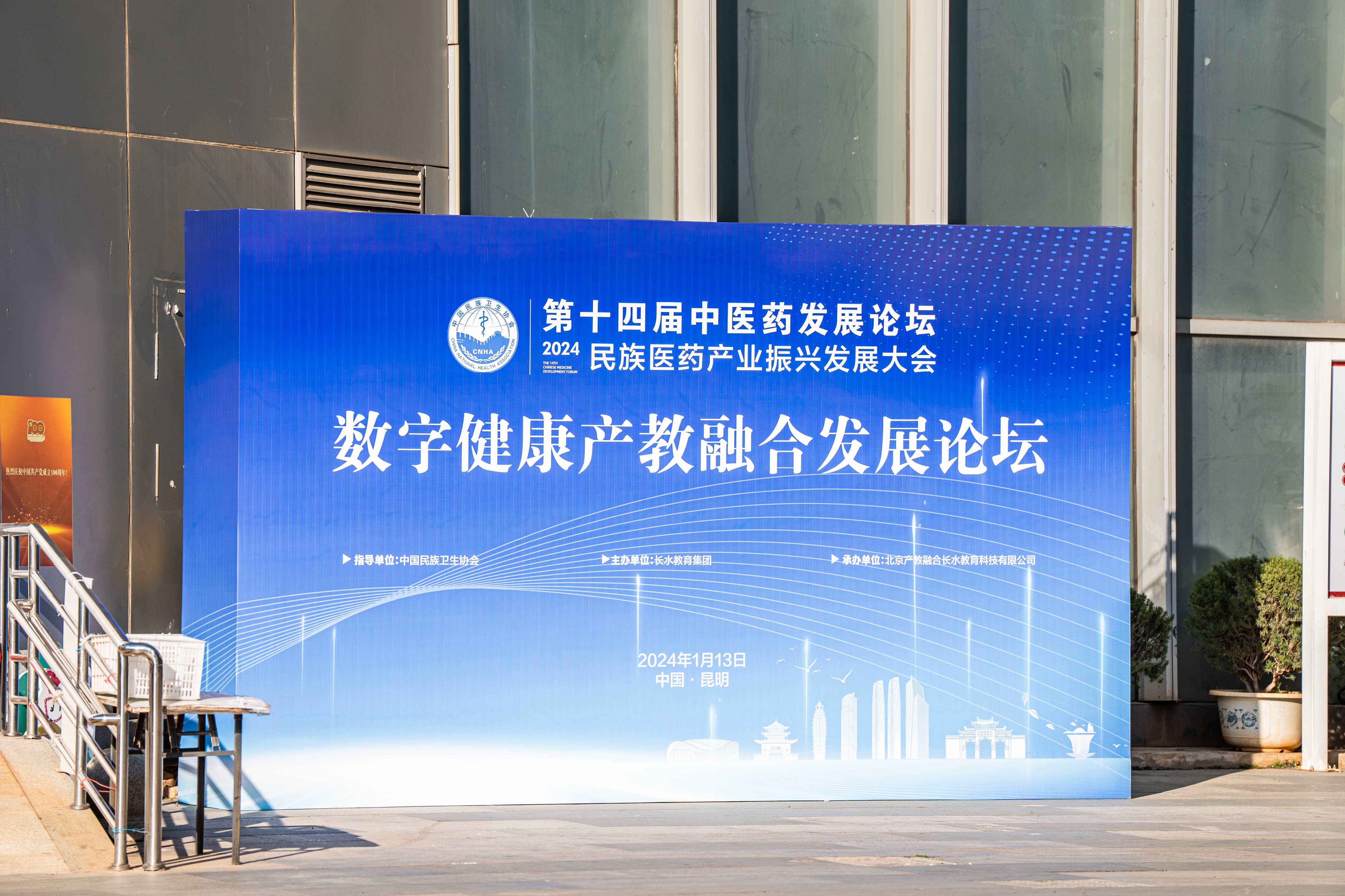 1705302193837848.jpg 数字健康产教融合共同体正式成立并举办发展论坛7 (1).jpg