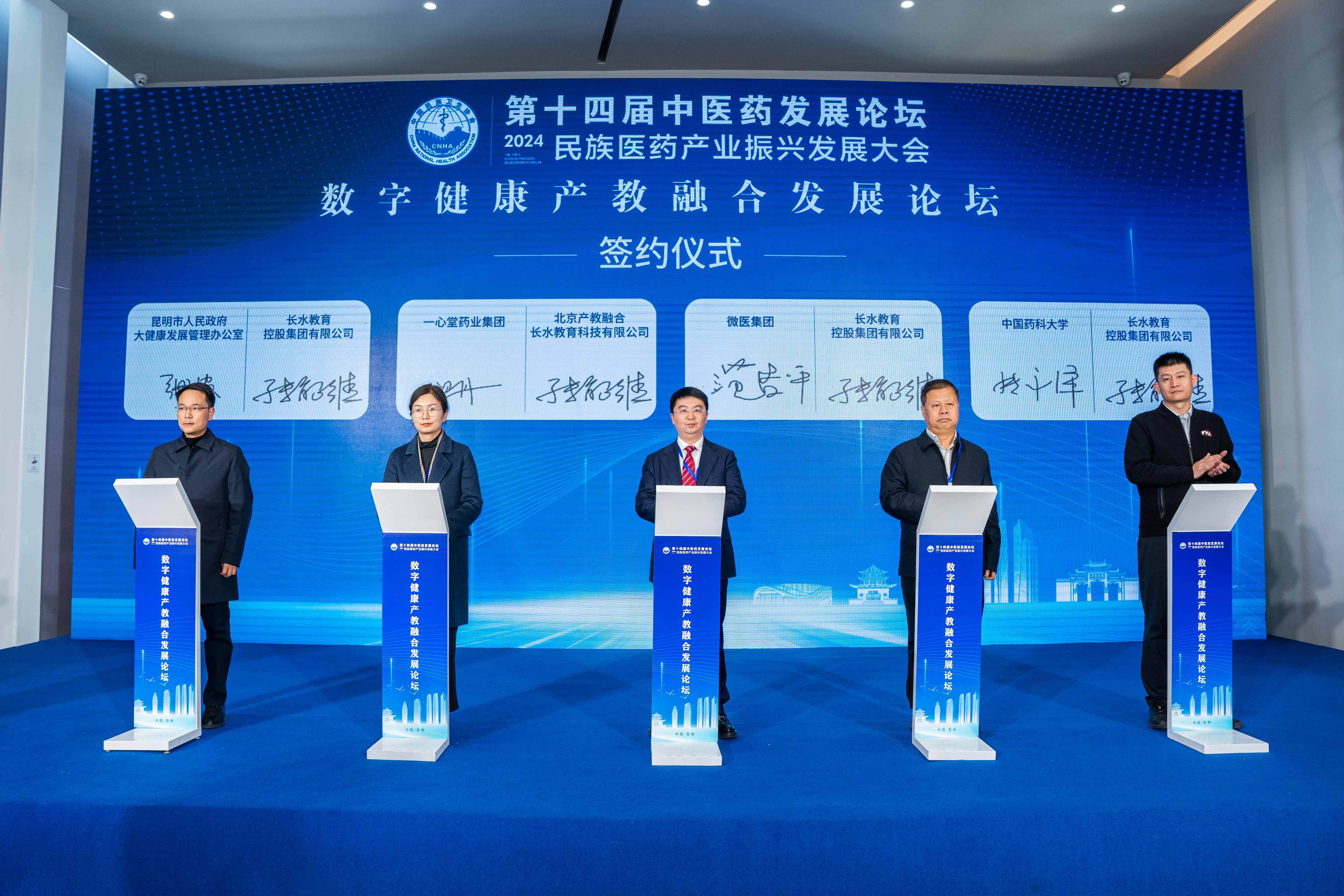 1705302213160887.jpg 数字健康产教融合共同体正式成立并举办发展论坛5 (1).jpg