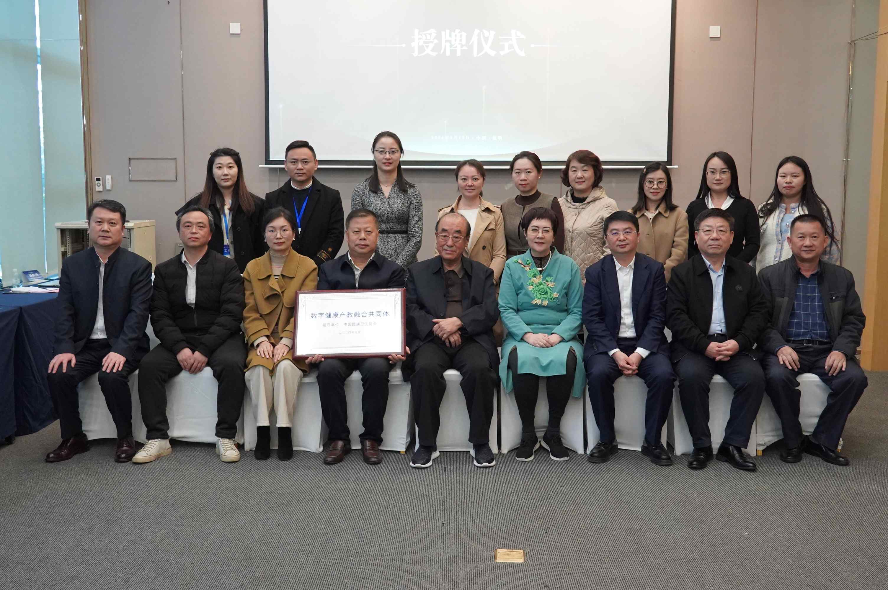 1705302245950768.jpg 数字健康产教融合共同体正式成立并举办发展论坛 (1).jpg