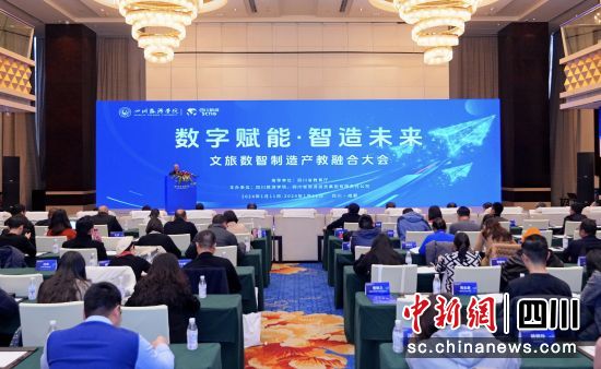 1705304097422431.jpeg 文旅数智制造产教融合大会在蓉召开.jpeg