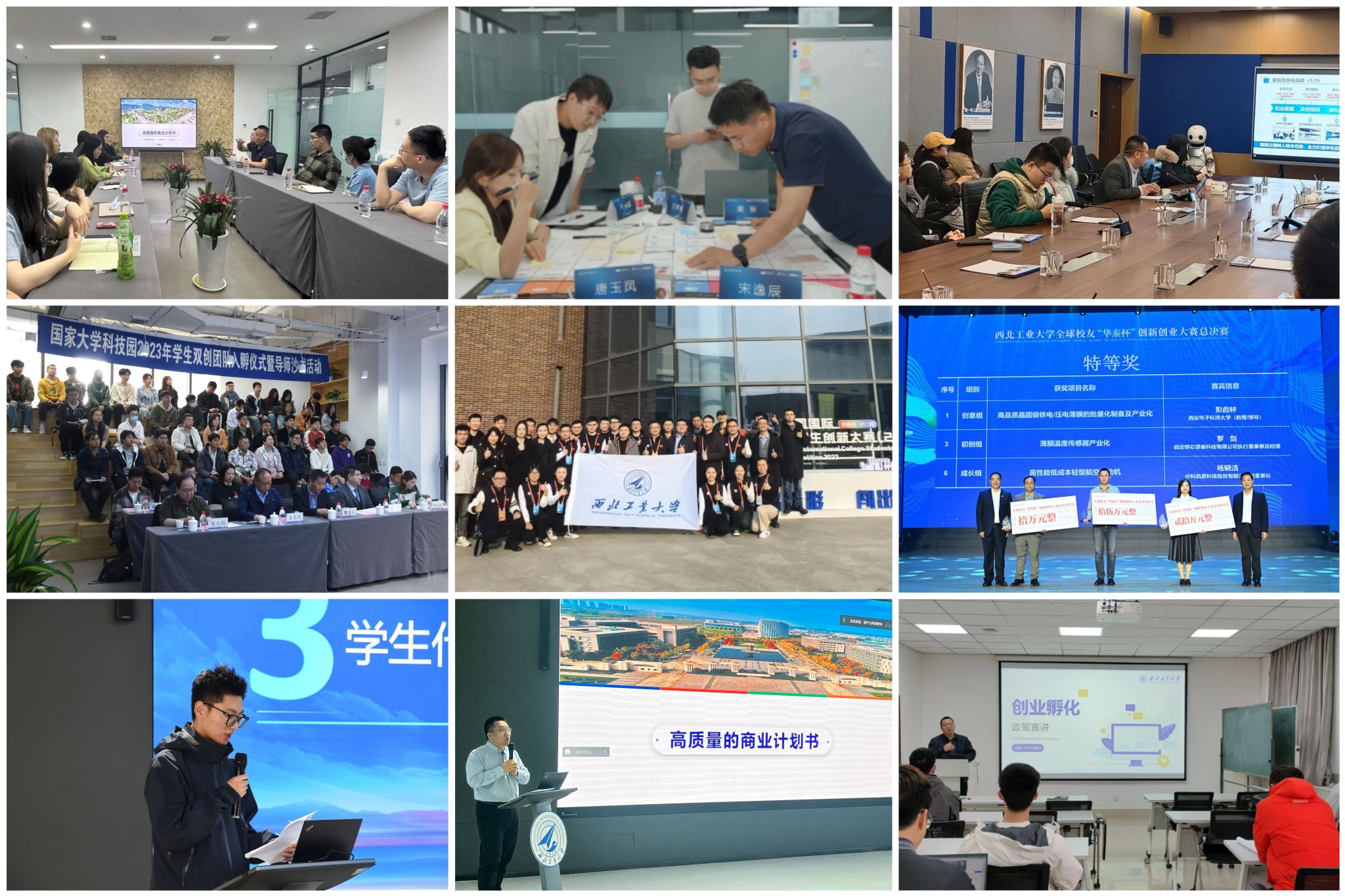 西北工业大学在陕西省创新创业教育实践基地考核中获得“优秀”.jpg
