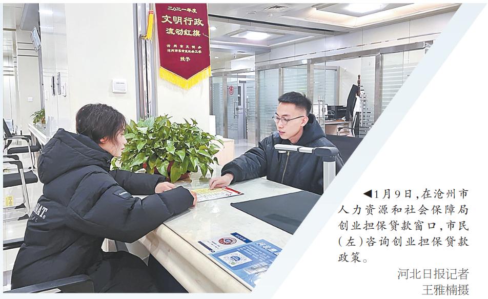 沧州打出政策“组合拳”完善就业支持体系1.jpg