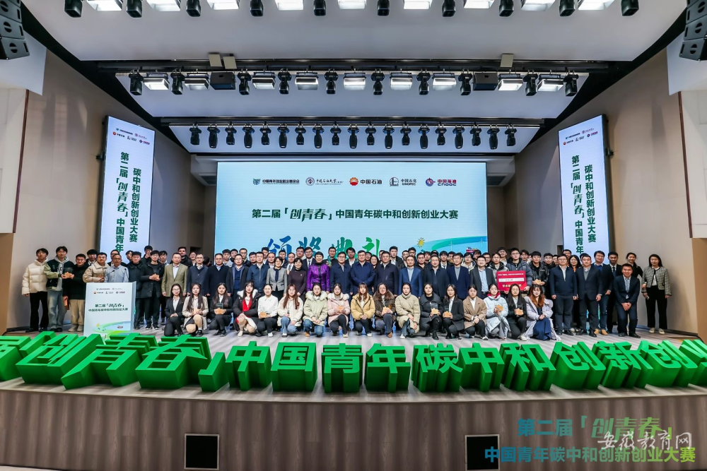 安徽建筑大学在“创青春”中国青年碳中和创新创业大赛中斩获全国总决赛金奖1.png