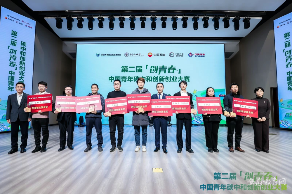 安徽建筑大学在“创青春”中国青年碳中和创新创业大赛中斩获全国总决赛金奖.png