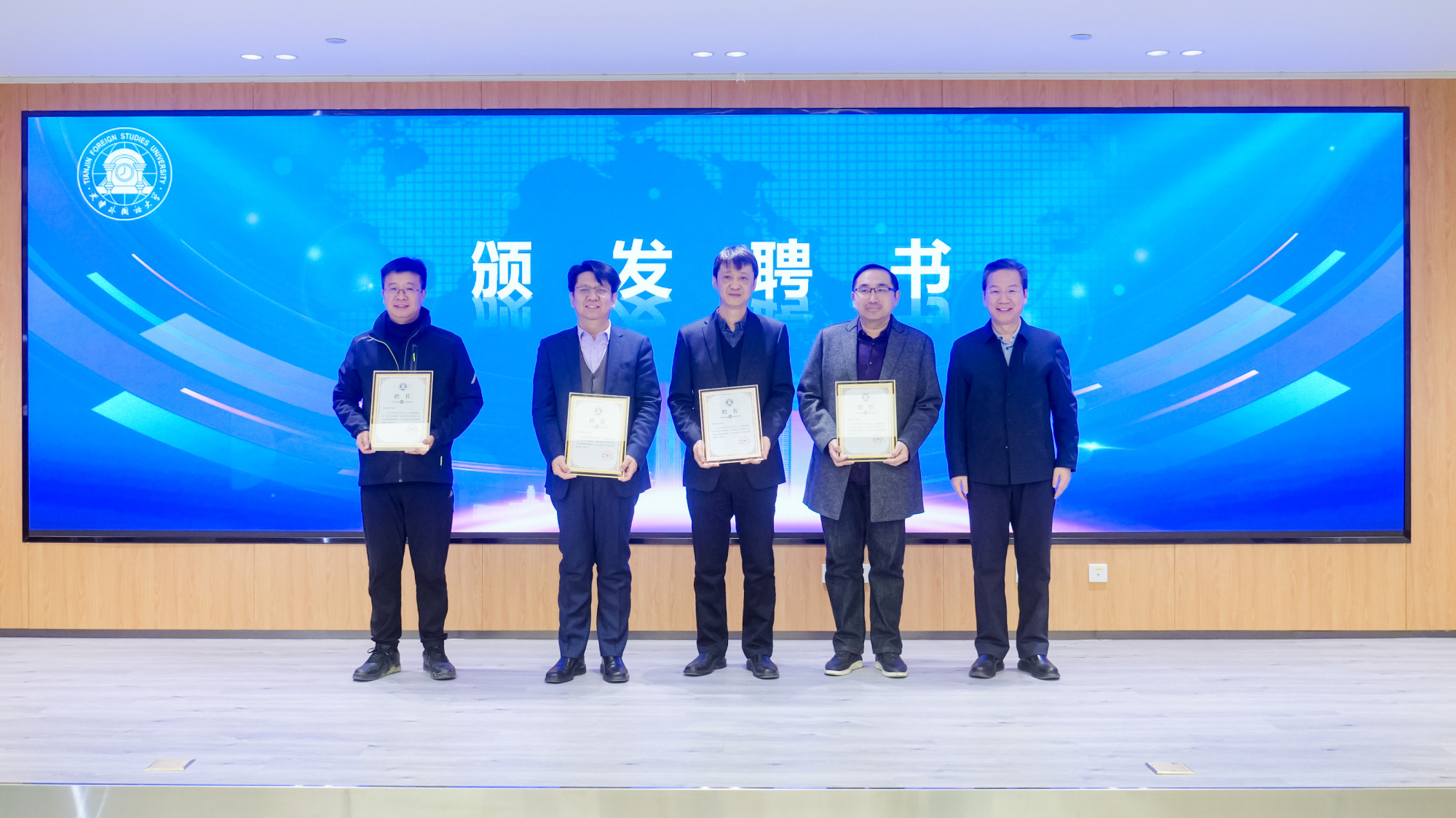 天津外国语大学校友创新创业联盟成立大会暨“聚力 创新 发展”创新创业论坛成功举办1.jpg