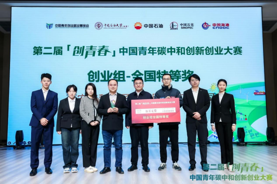 第二届“创青春”中国青年碳中和创新创业大赛全国总决赛圆满落幕6.png