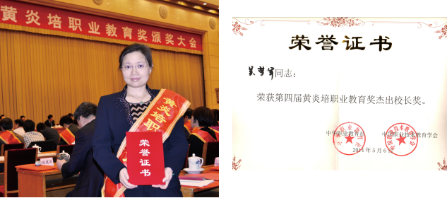 山东工程职业技术大学喜获第八届黄炎培职业教育奖“优秀学校奖”8.png