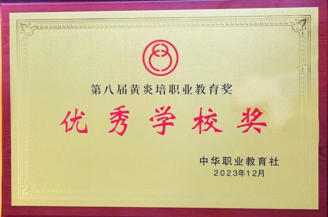 山东工程职业技术大学喜获第八届黄炎培职业教育奖“优秀学校奖”6.jpeg