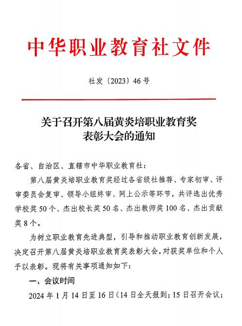 山东工程职业技术大学喜获第八届黄炎培职业教育奖“优秀学校奖”3.jpeg