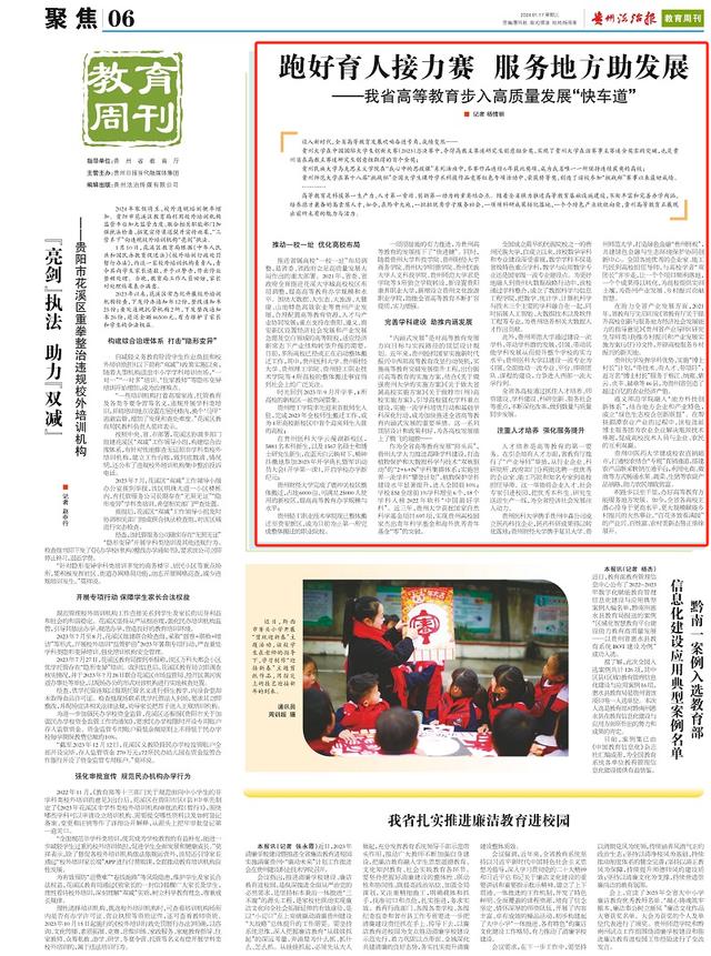 跑好育人接力赛 服务地方助发展——我省高等教育步入高质量发展“快车道”.jpeg