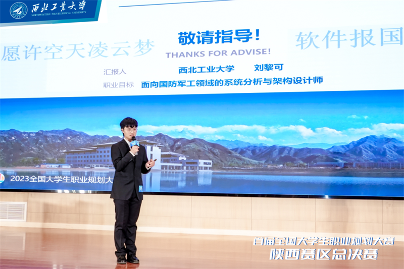 西北工业大学在首届全国大学生职业规划大赛陕西赛区总决赛中取得5金1银的好成绩8.png
