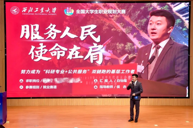 西北工业大学在首届全国大学生职业规划大赛陕西赛区总决赛中取得5金1银的好成绩4.jpg
